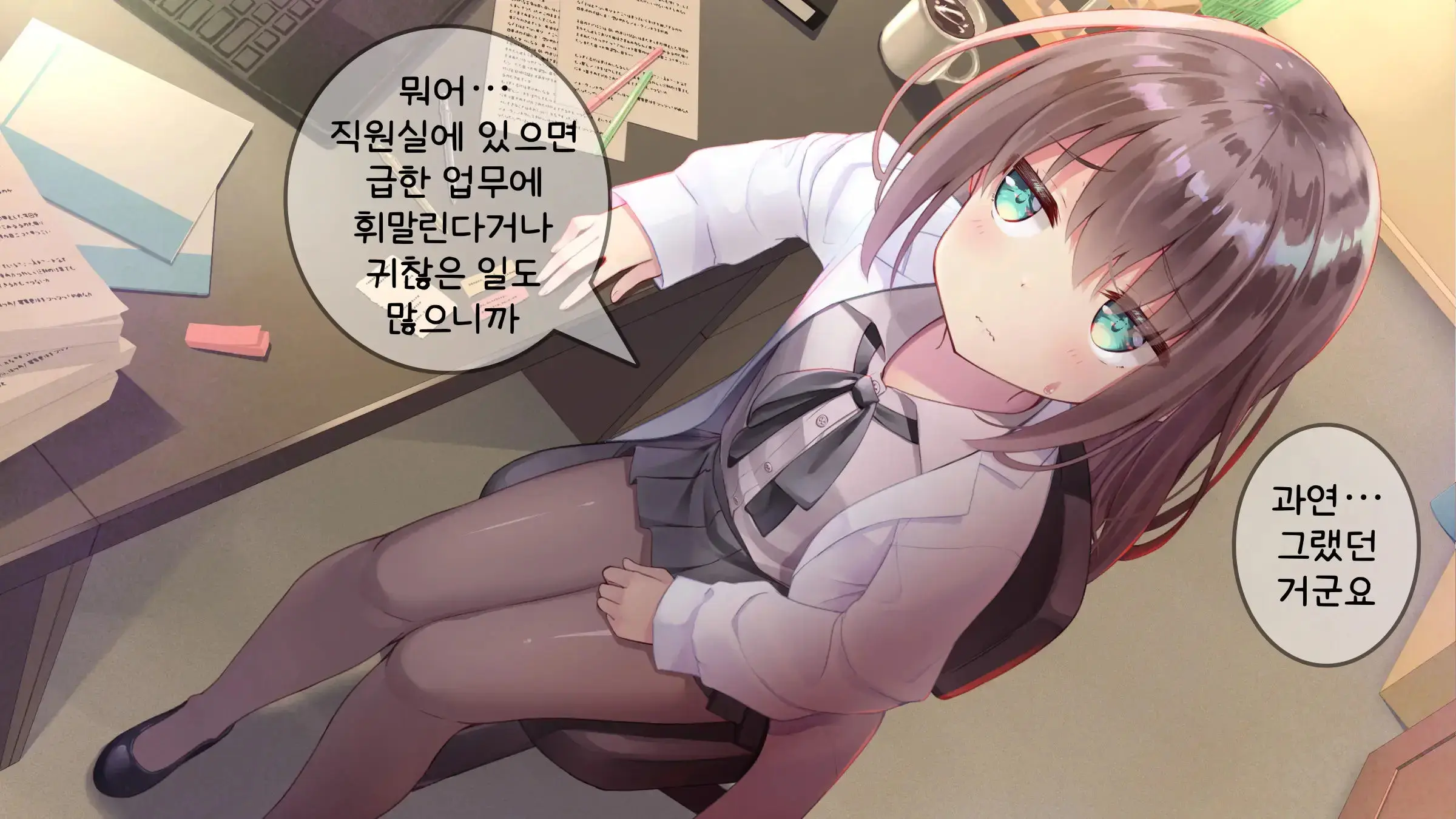 Chicchai Sensei Ni Koishiteru | 자그마한 선생님을 사랑한다
